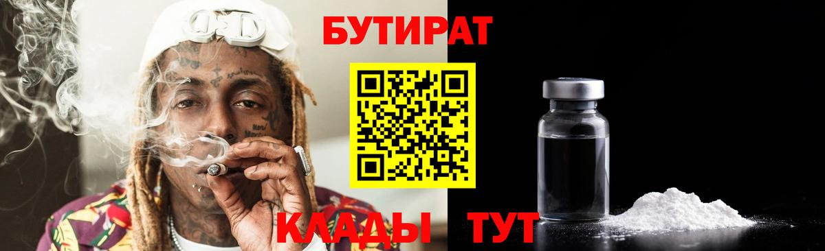 БУТИРАТ бутик Кулебаки