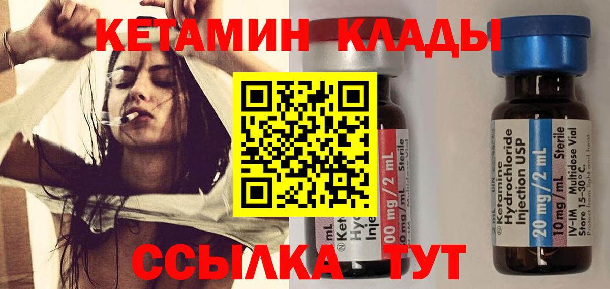 КЕТАМИН ketamine Кулебаки