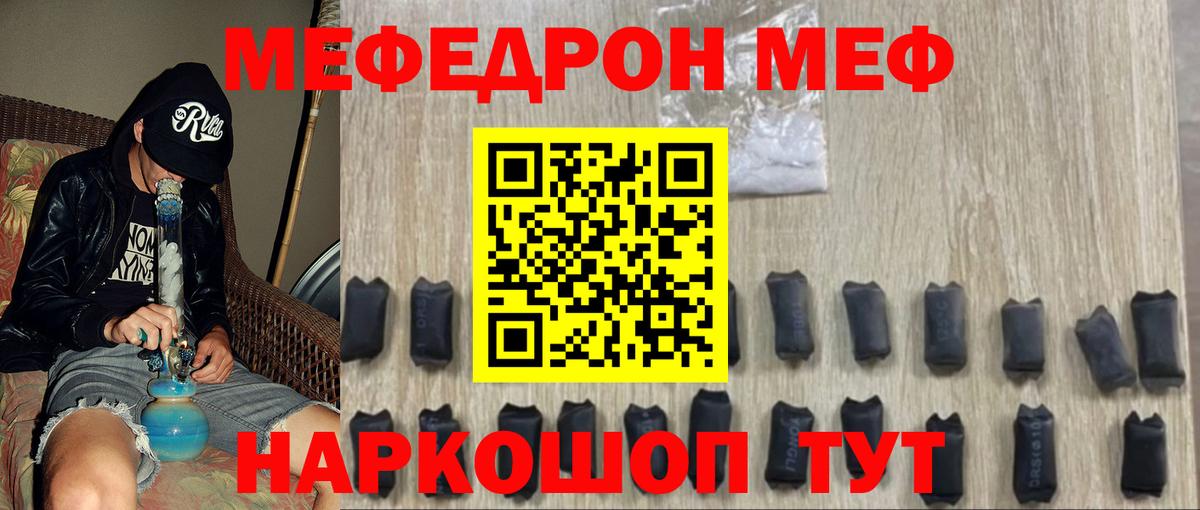 Меф  Кулебаки