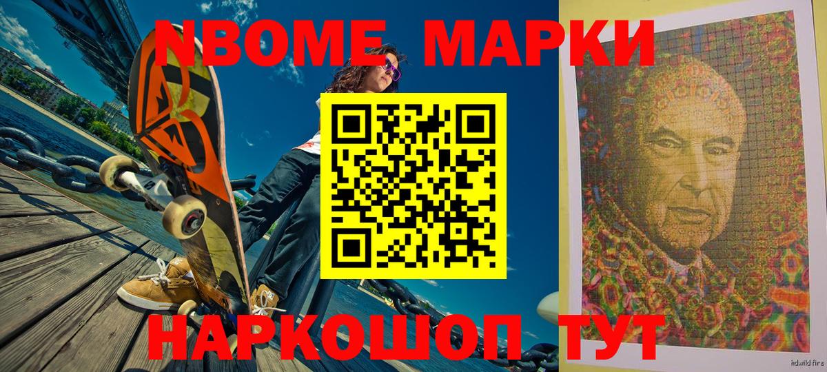 Марки NBOMe 1500мкг Кулебаки
